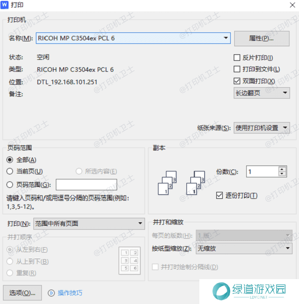 打印机设置不当