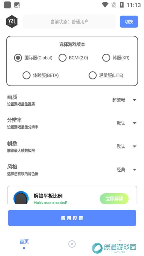 yzl工具箱最新版