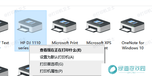 设置打印机为默认打印机