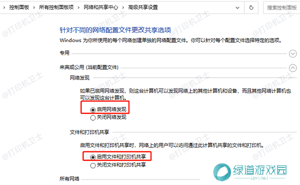 启用文件和打印机共享