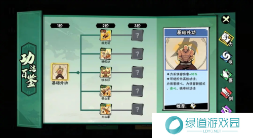 武侠大明星功法怎么搭配1