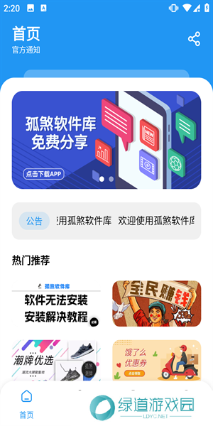 孤煞软件库旧版