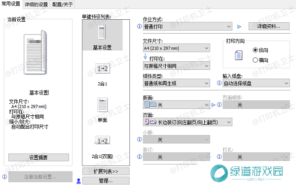 检查打印机配置 检查打印机配置