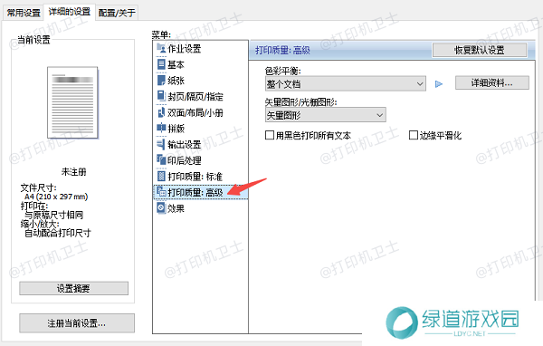 设置打印机属性