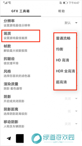 GFX工具箱最新版