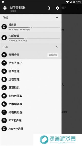 mt管理器永久vip版