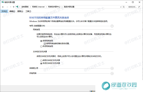 更改高级共享设置