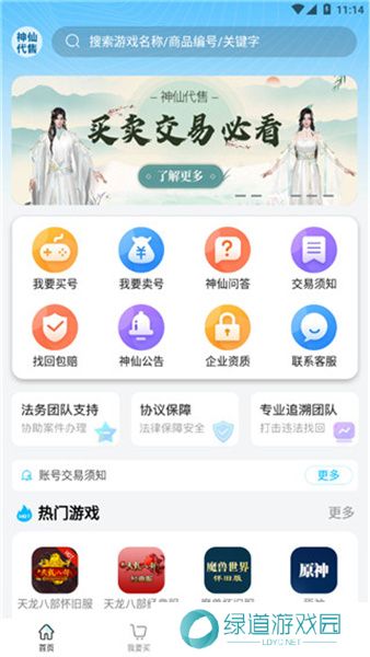 神仙代售游戏交易平台