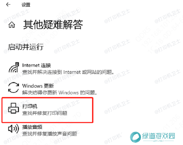 使用Windows疑难解答工具 使用Windows疑难解答工具