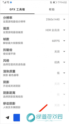GFX工具箱最新版
