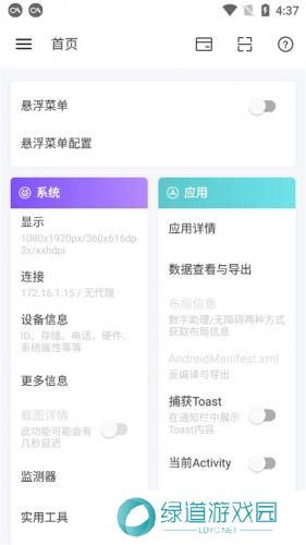 android开发工具箱最新版