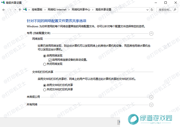 启用网络发现和文件打印共享 启用网络发现和文件打印共享