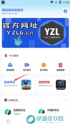 yzl工具箱最新版