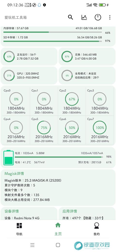 爱玩机工具箱安卓版