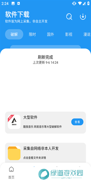 孤煞软件库旧版