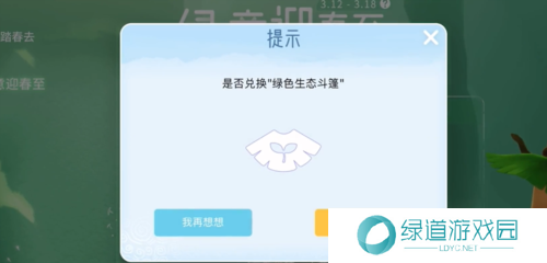 光遇植树节绿芽斗篷怎么获得5