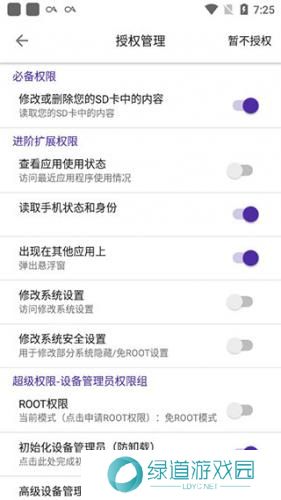 爱玩机工具箱免root版
