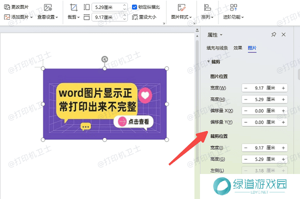 检查文档中的图片大小和位置