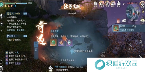 逆水寒手游日出有曜怎么做7