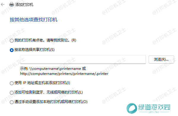 重新添加打印机