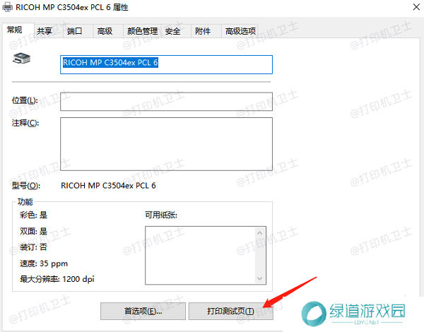 测试共享打印机连接 测试共享打印机连接