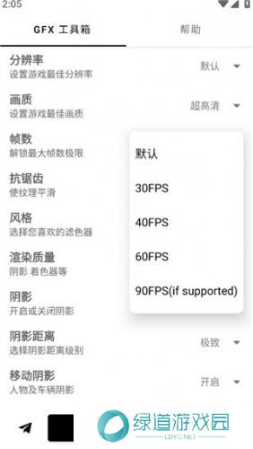 GFX工具箱最新版
