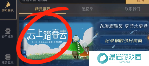 光遇植树节绿芽斗篷怎么获得3