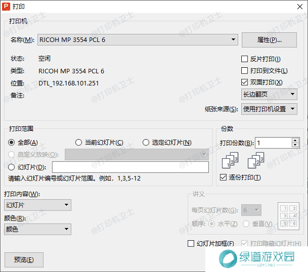 其他常见软件的打印预览