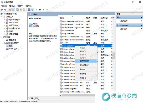 检查打印服务状态