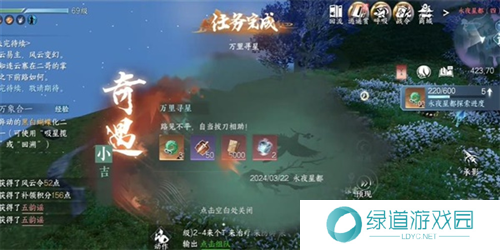 逆水寒手游占星寻道奇遇怎么做6