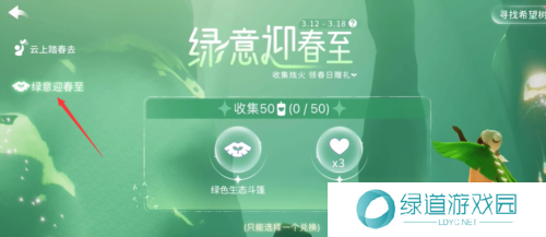 光遇植树节绿芽斗篷怎么获得4