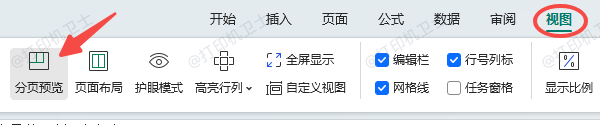 分页预览和调整分页符 分页预览和调整分页符