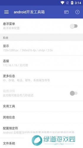 android开发工具箱