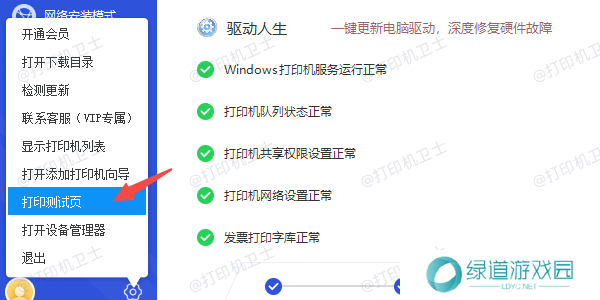 打印测试页 打印测试页