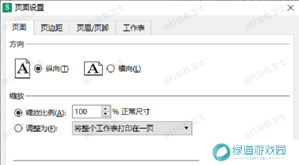 调整页面设置 调整页面设置