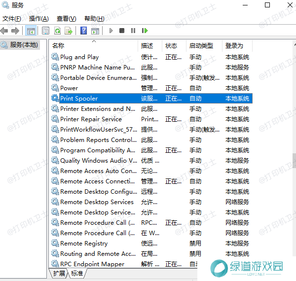 重启Print Spooler服务 重启Print Spooler服务