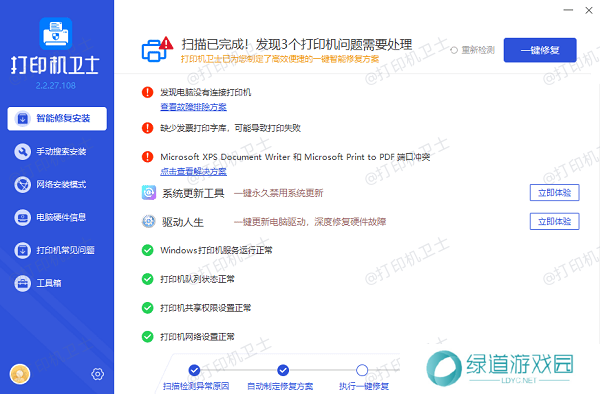 修复打印机问题