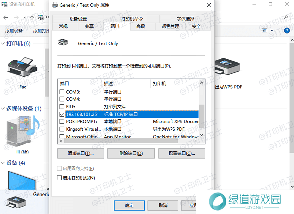 检查并更新打印机的IP地址
