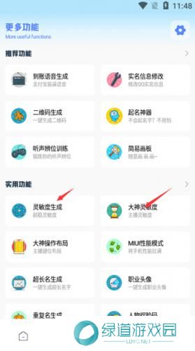 yzl工具箱最新版