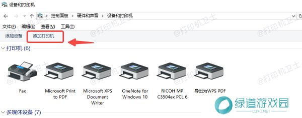添加打印机 添加打印机