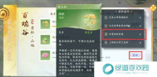 射雕手游怎么买房6