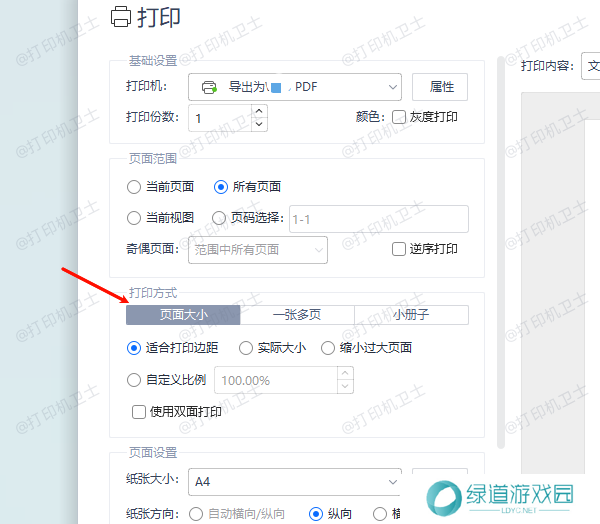PDF软件调整大小
