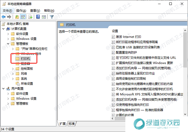 修改组策略设置 修改组策略设置