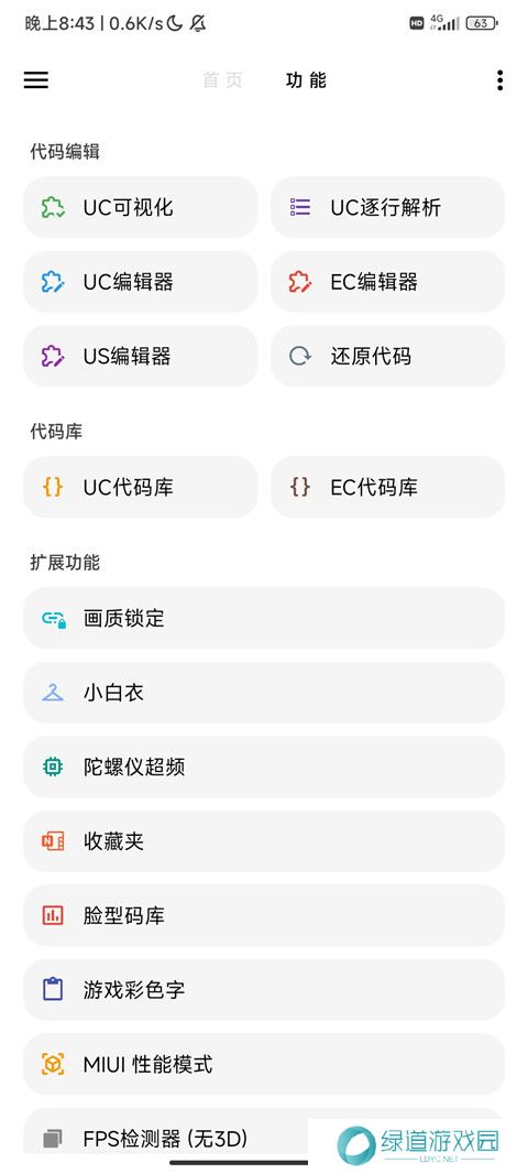 LT画质助手高级版