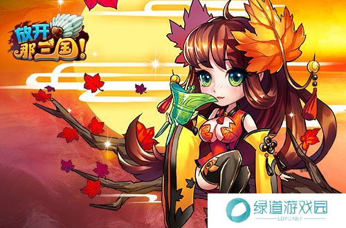 放开那三国礼包大全