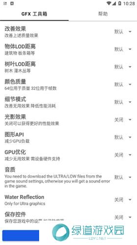 gfx工具箱画质助手