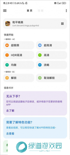 LT画质助手高级版