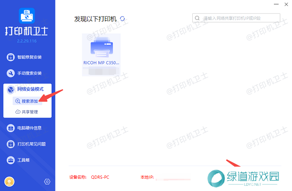 搜索添加共享打印机 搜索添加共享打印机