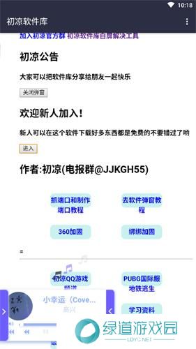 初凉软件库