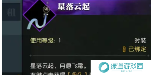 逆水寒手游星星武器外观获取方法1